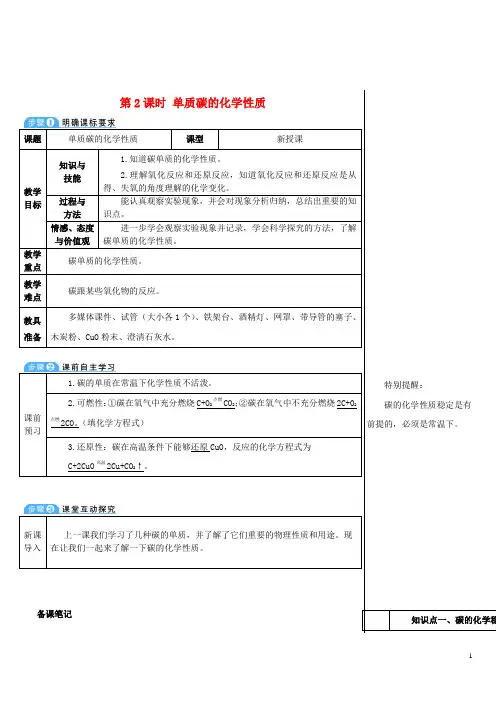 2020九年级化学上册 第六单元课题1 金刚石、石墨和C60 第2课时 单质碳的化学性质教案