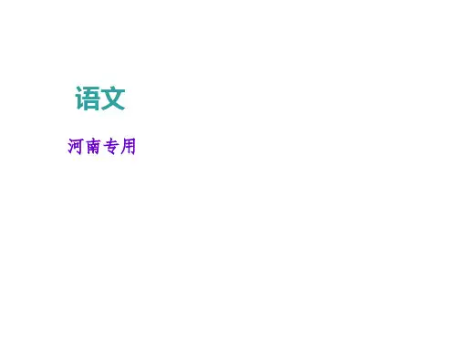 优秀课件第一讲  文言文阅读 第1篇 《论语》十二章