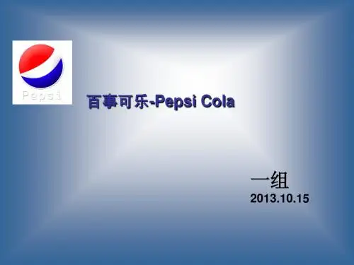 百事可乐 2