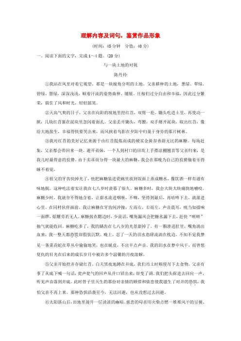 (江苏专用)2018版高考语文大一轮复习 第4部分 专题二 第一节 理解内容及词句,鉴赏作品形象训练定时规范