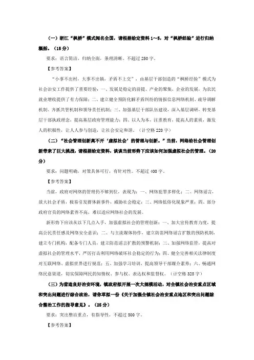 2011广西公务员考试申论冲(四)答案解析