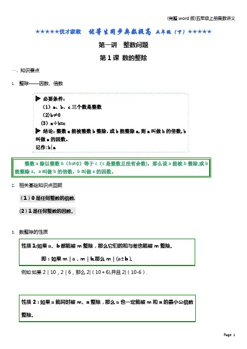(完整word版)五年级上册奥数讲义
