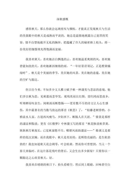 深秋感慨