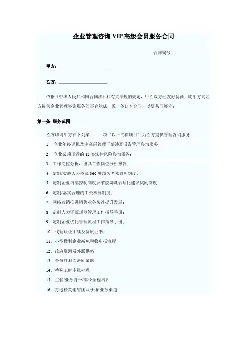 A企业管理咨询服务合同(VIP会员企业)