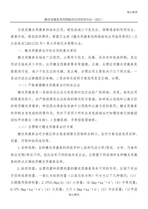 激素类及血液制品管理制度流程