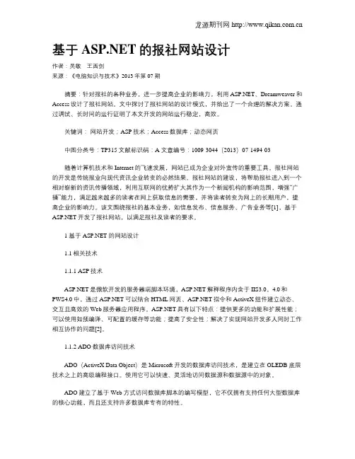 基于ASP.NET的报社网站设计
