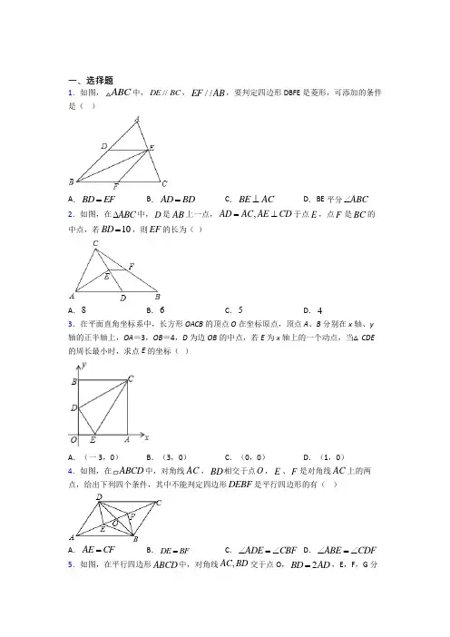 人教版初中八年级数学下册第十八章《平行四边形》知识点(含答案解析)