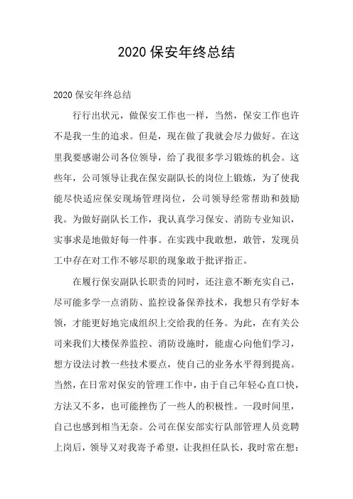 2020保安年终总结