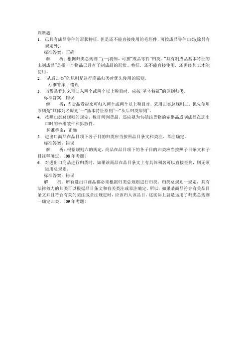 报关商品编码试题