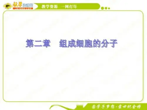 11-12学年高一生物必修1(新人教版)同步课件：2.1 细胞中的元素和化合物