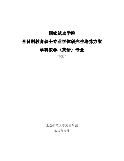 2018级全日制教育硕士专业学位研究生培养方案：学科教学(英语)