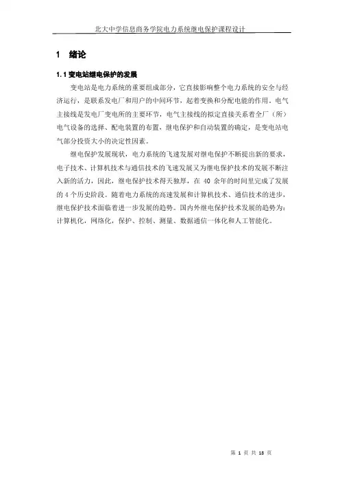 35KV变电所继电保护的设计2