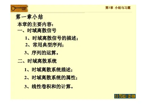 数字信号第一章习题解答 (1)