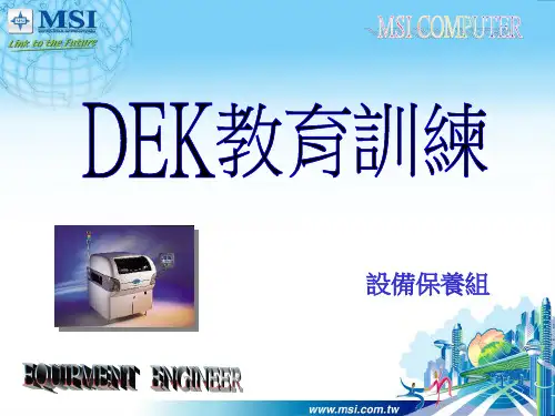 DEK教育训练