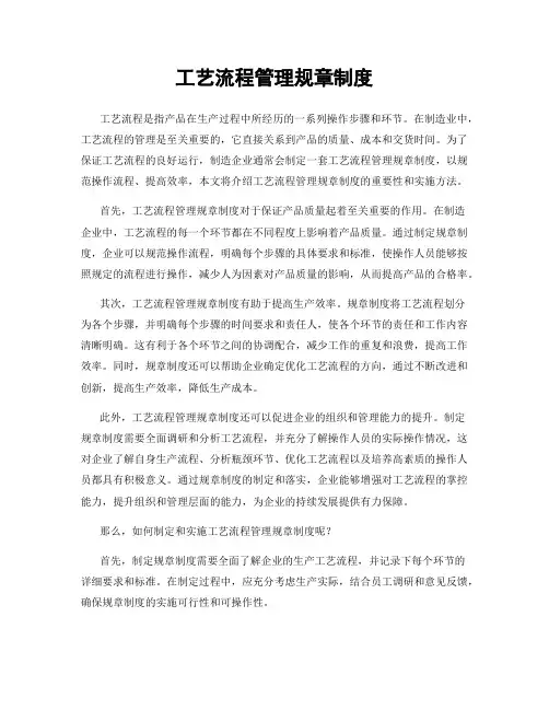 工艺流程管理规章制度