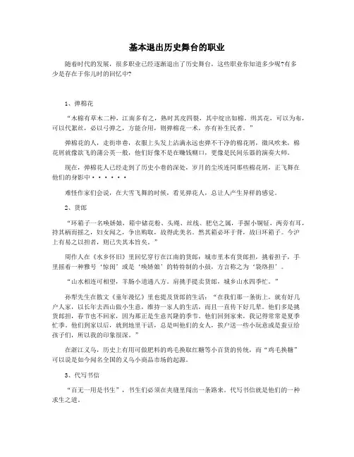 基本退出历史舞台的职业