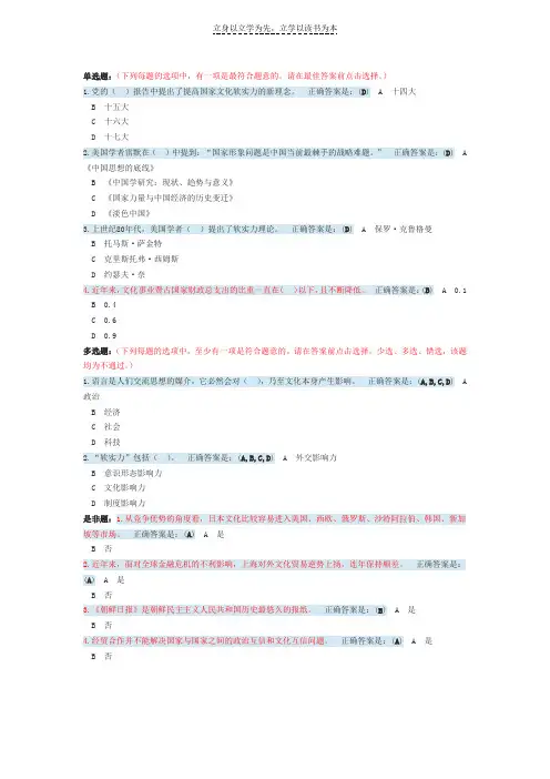 广州市公务员培训网络大学堂-《中国文化输出的现状及挑战》试题