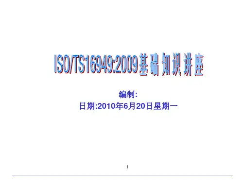 TS16949基础知识讲座