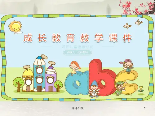 小学五年级语文下册  《口语交际 习作五》教学课件(优秀课件)