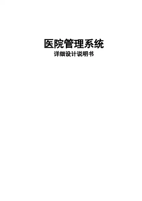 详细设计说明书 2