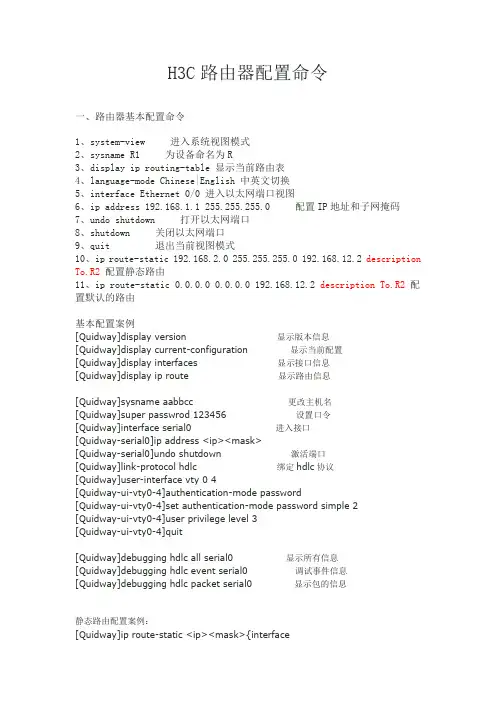 H3C路由器配置命令