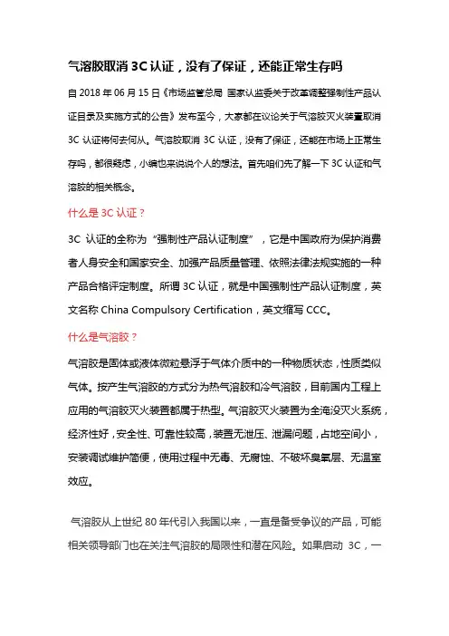 气溶胶取消3C认证,没有了保证,还能正常生存吗
