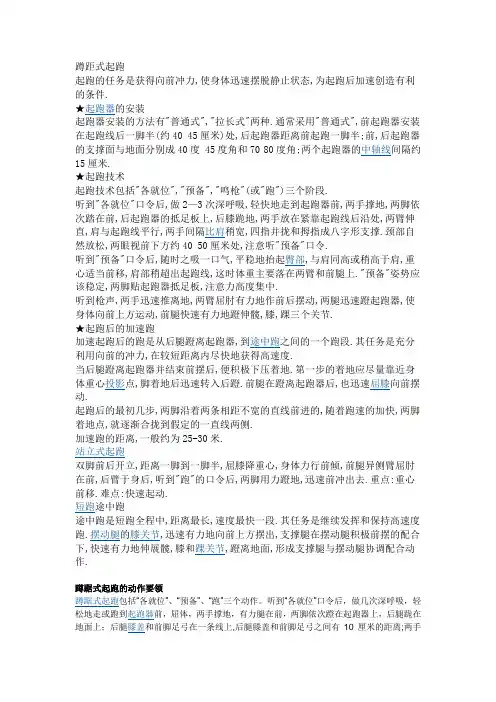蹲踞式起跑如何量脚步