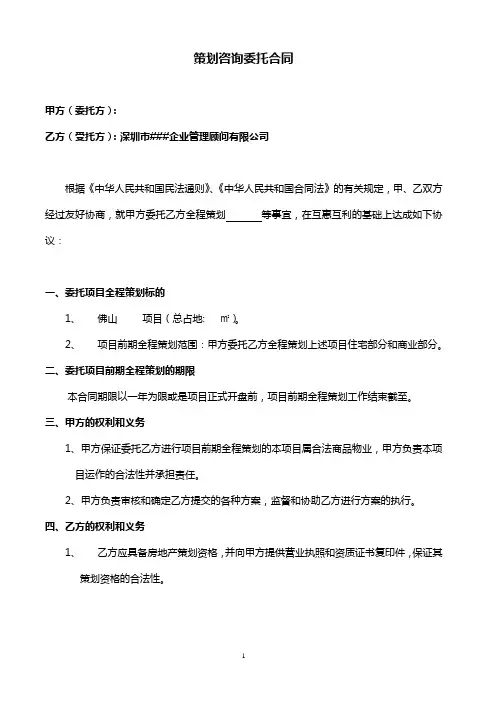 某房地产项目全程策划委托合同