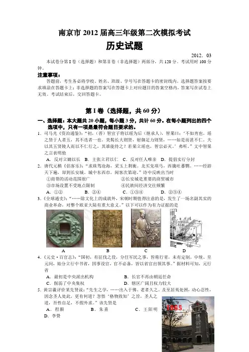2012届江苏省南京市二模历史试题