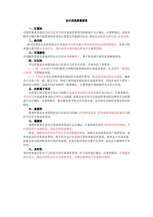 会计信息质量要求 3
