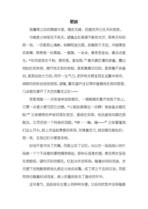 初三作文：怒放作文800字