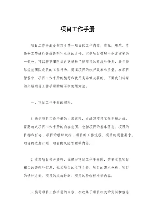 项目工作手册