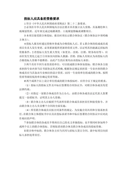 投标人应具备的资格要求