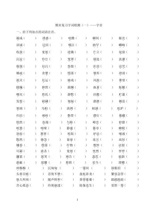 人教版七年级上字音字形练习