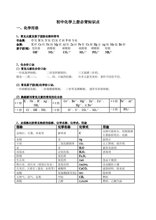 初三上册化学必背知识点(精华)