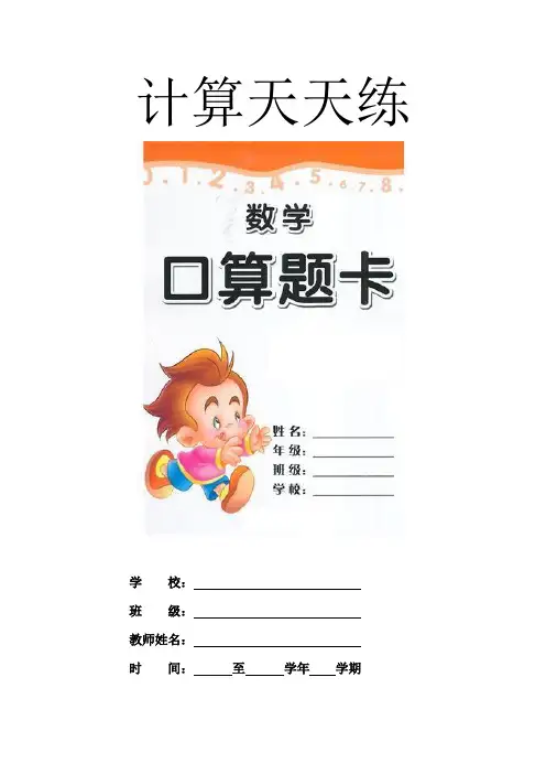 青岛版小学一年级数学上册口算题卡(全套)