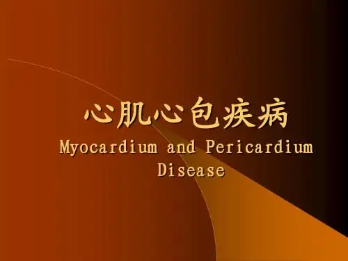 心肌心包疾病