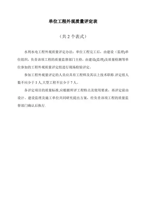 水利水电工程施工质量评定表(完整版)【范本模板】