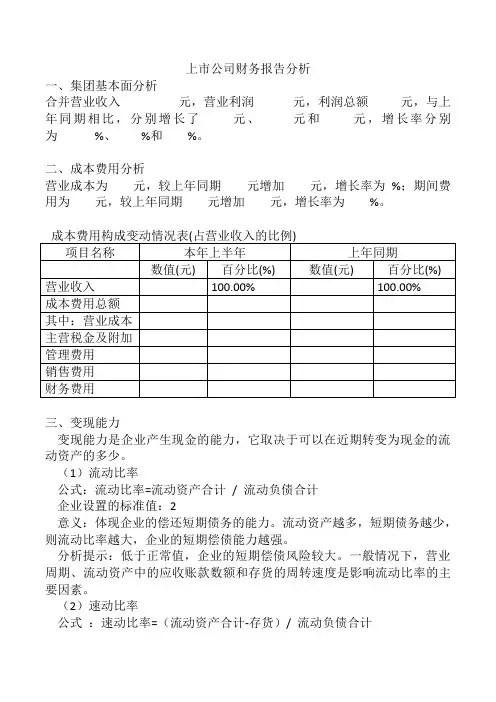 上市公司财务报告分析