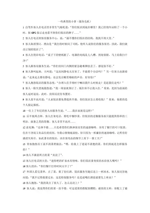 服务危机的小案例