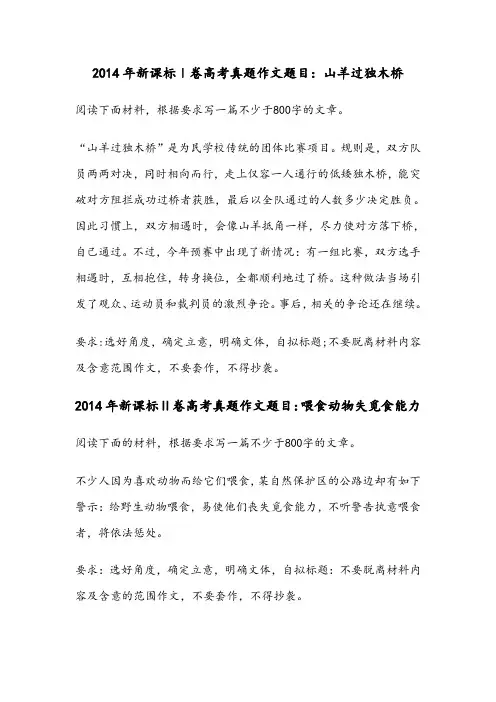 2014年各省高考真题作文题目