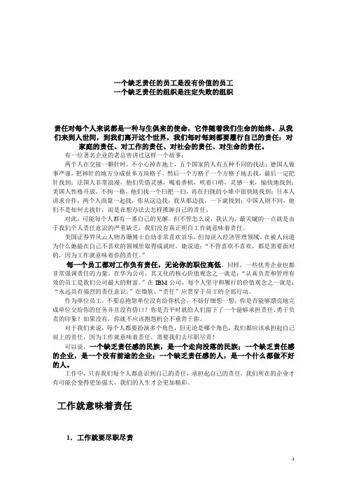 工作意味着责任 2
