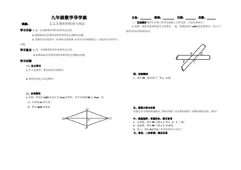 1.1.3菱形的性质与判定(教师)