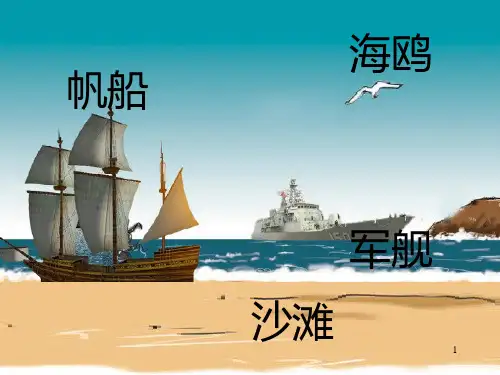 【公开课】四年级下册语文课件 场景歌课件_11-15