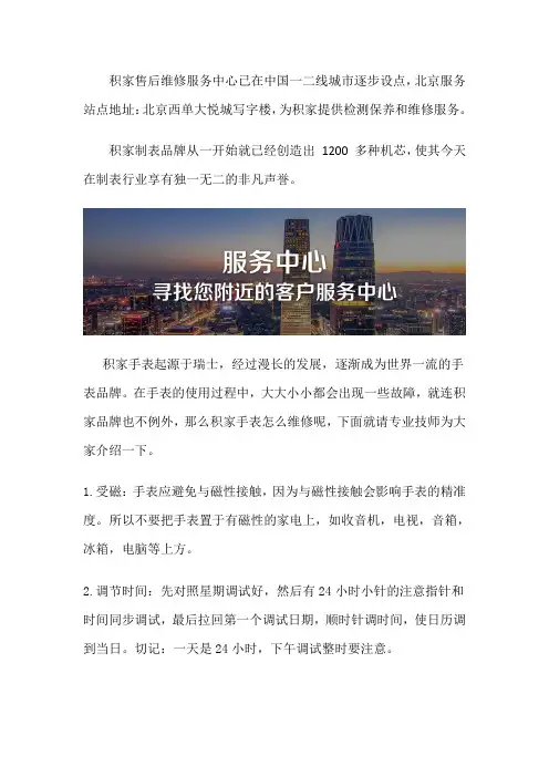 北京积家售后服务