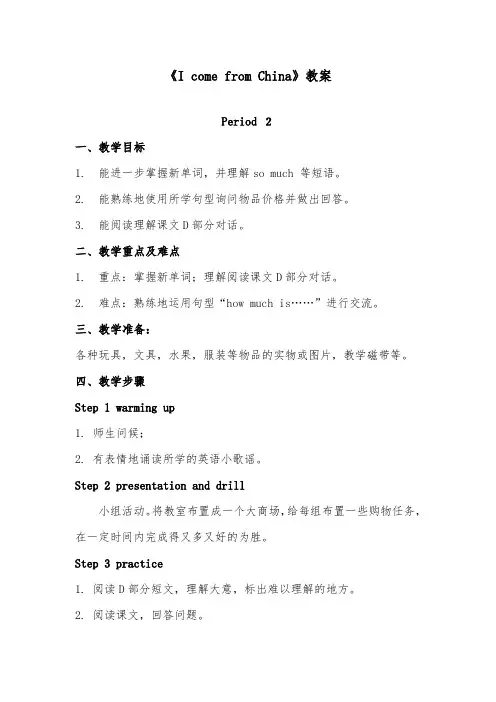 2018-2019年英语湘少版小学四年级下册《hou much is it？》优质课教案period2
