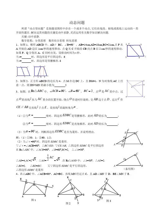 初二数学动点问题练习(答案)
