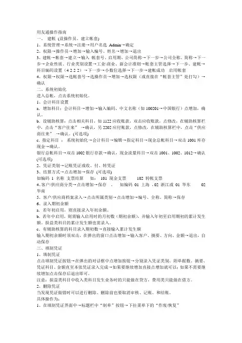软件操作指南