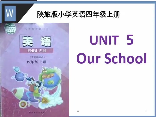 陕旅版小学英语四年级上册说课标说教材