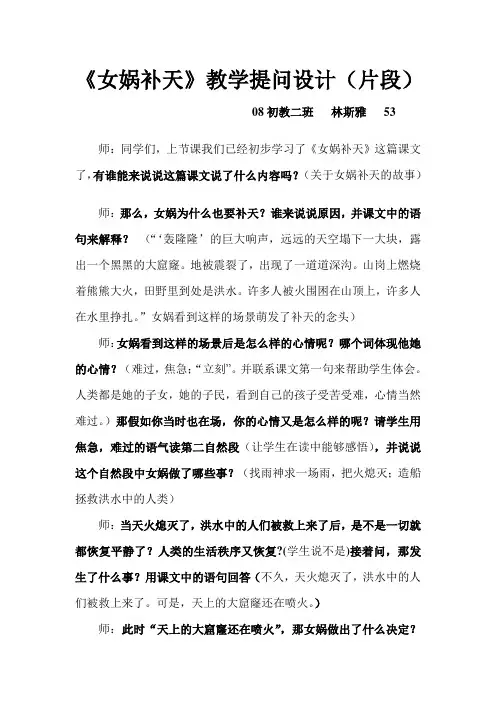 《女娲补天》教学提问设计(片段)(精)